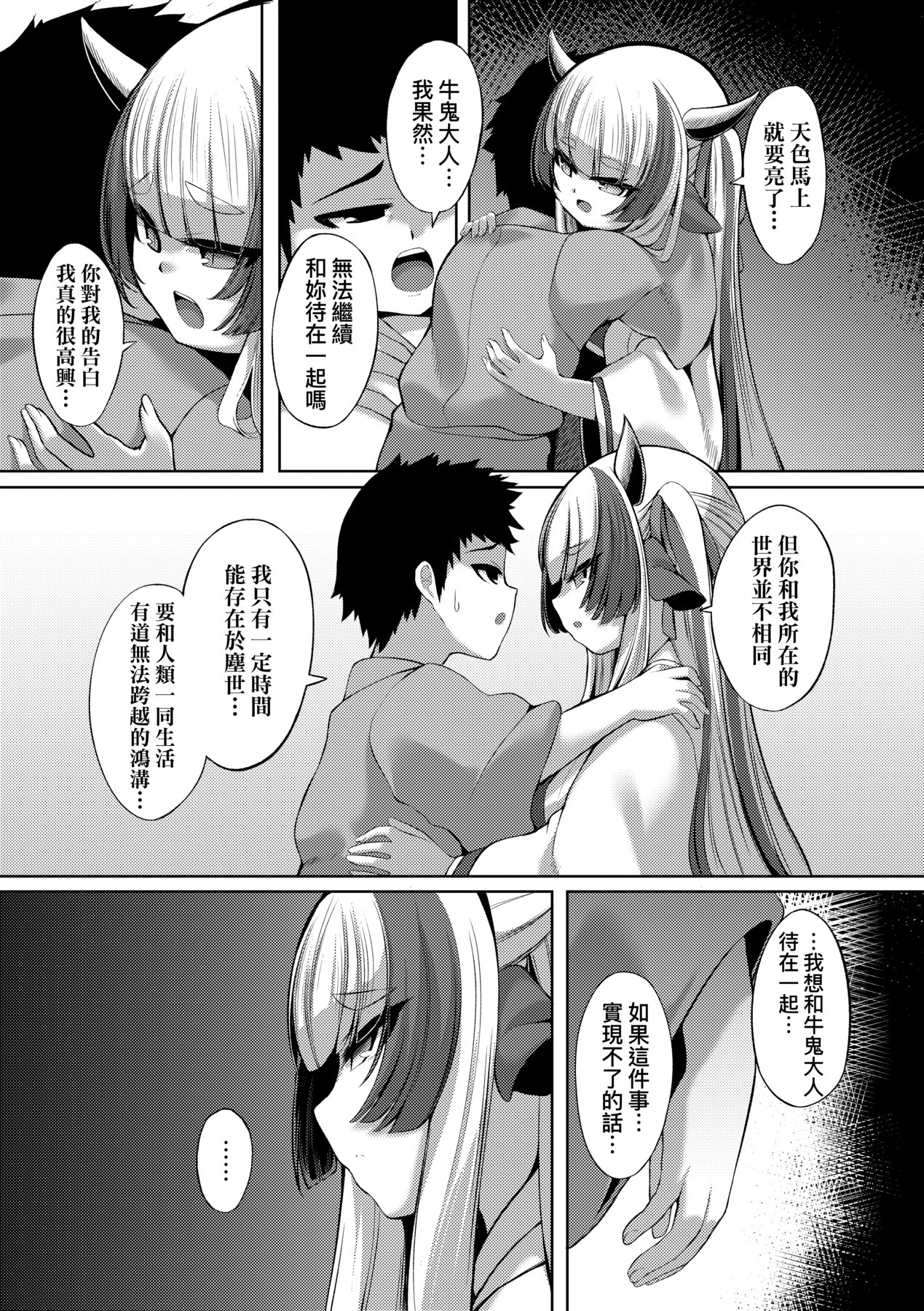 [ゑぬ] やさしいかみさき+~弔~ [中国翻訳] – Page 19