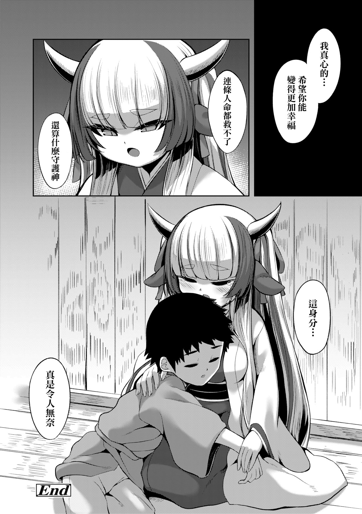 [ゑぬ] やさしいかみさき+~弔~ [中国翻訳] – Page 20