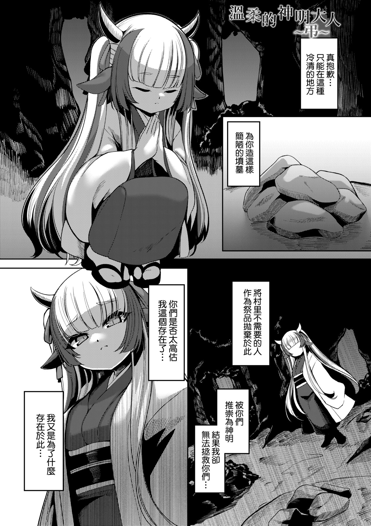 [ゑぬ] やさしいかみさき+~弔~ [中国翻訳] – Page 21