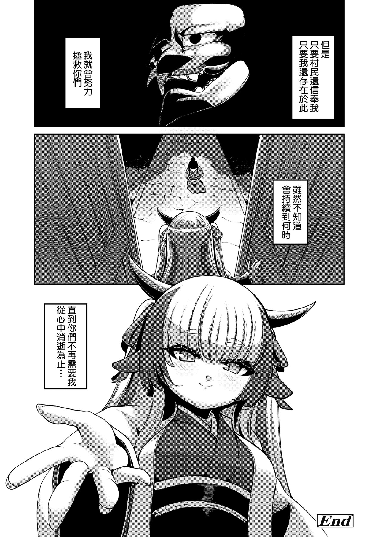 [ゑぬ] やさしいかみさき+~弔~ [中国翻訳] – Page 22