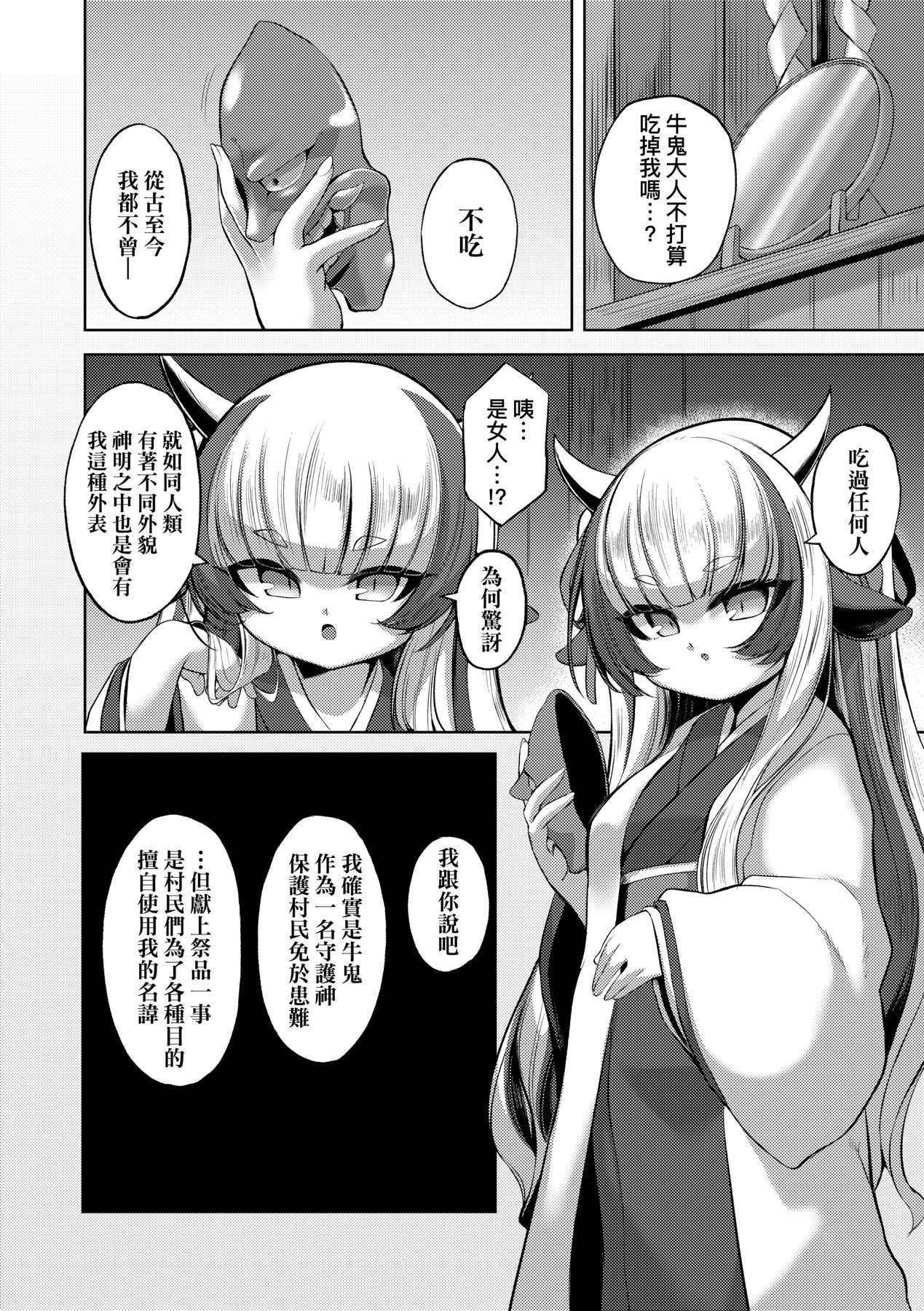 [ゑぬ] やさしいかみさき+~弔~ [中国翻訳] – Page 4
