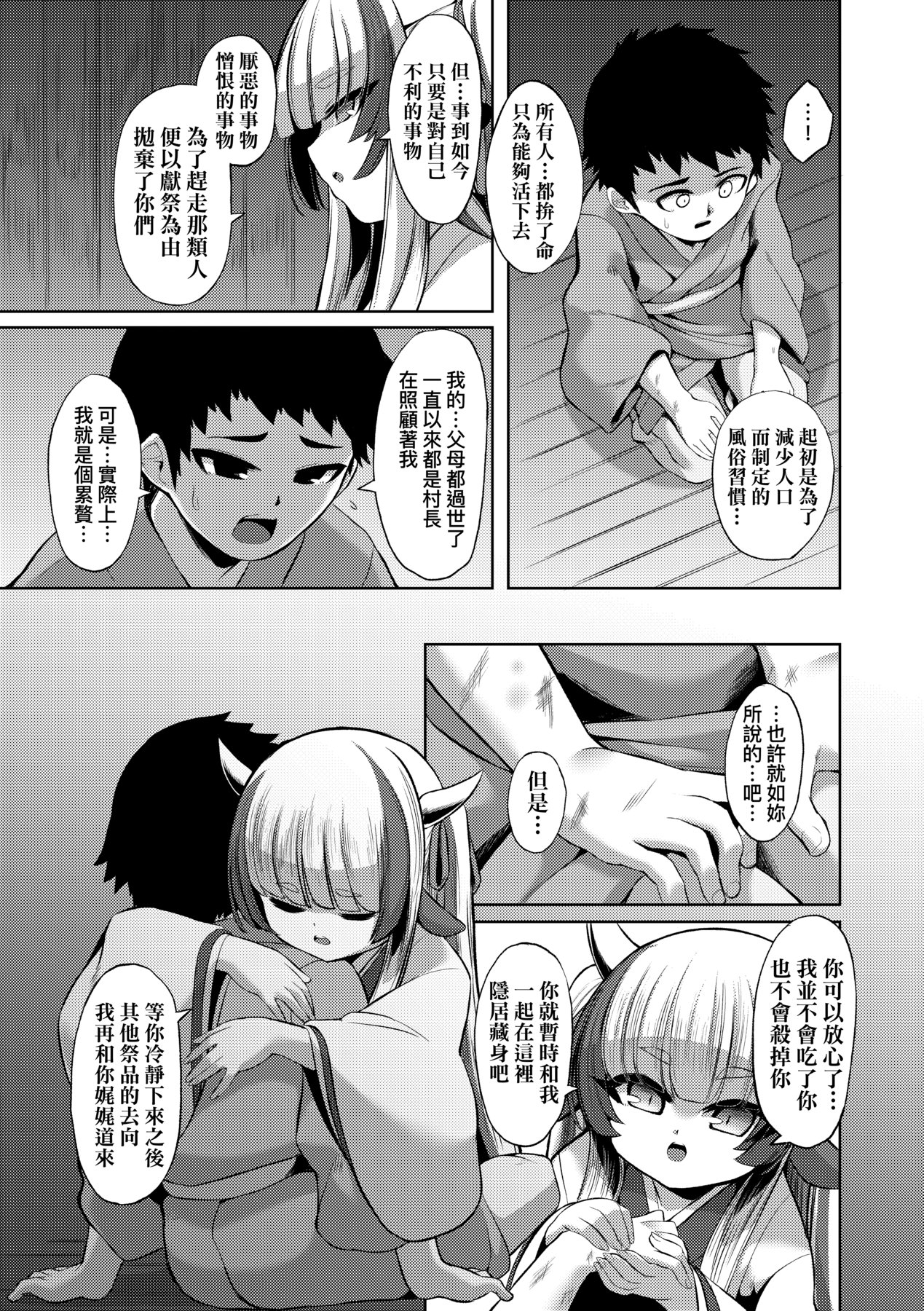 [ゑぬ] やさしいかみさき+~弔~ [中国翻訳] – Page 5