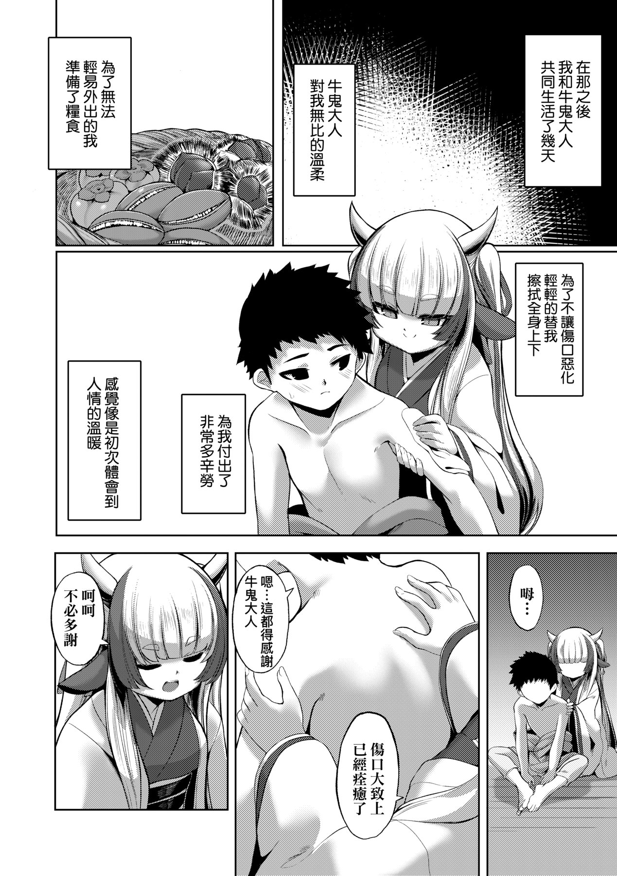 [ゑぬ] やさしいかみさき+~弔~ [中国翻訳] – Page 6