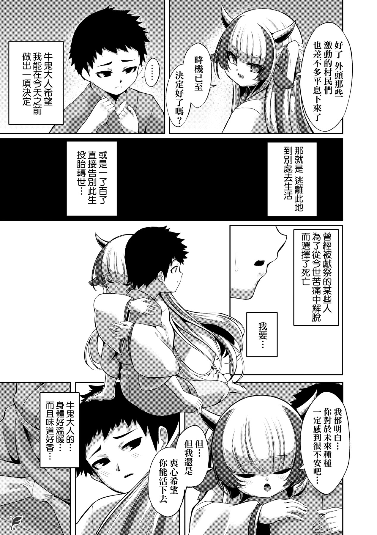 [ゑぬ] やさしいかみさき+~弔~ [中国翻訳] – Page 7