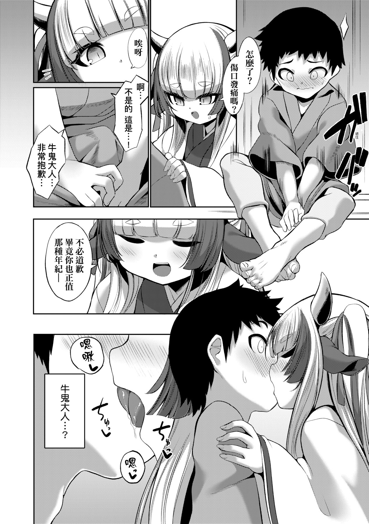 [ゑぬ] やさしいかみさき+~弔~ [中国翻訳] – Page 8