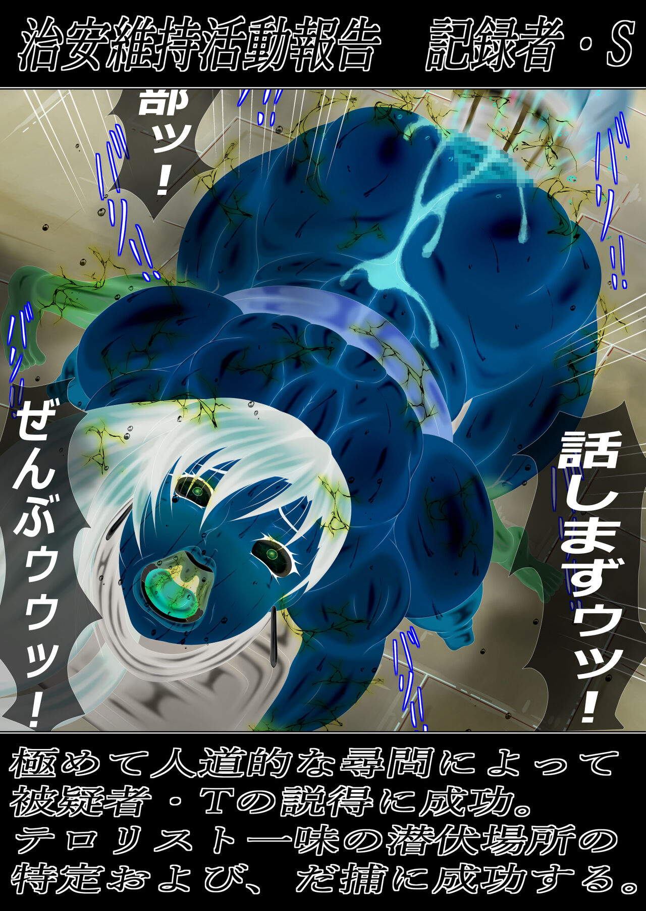 テロリスト尋問記録003 – Página 2