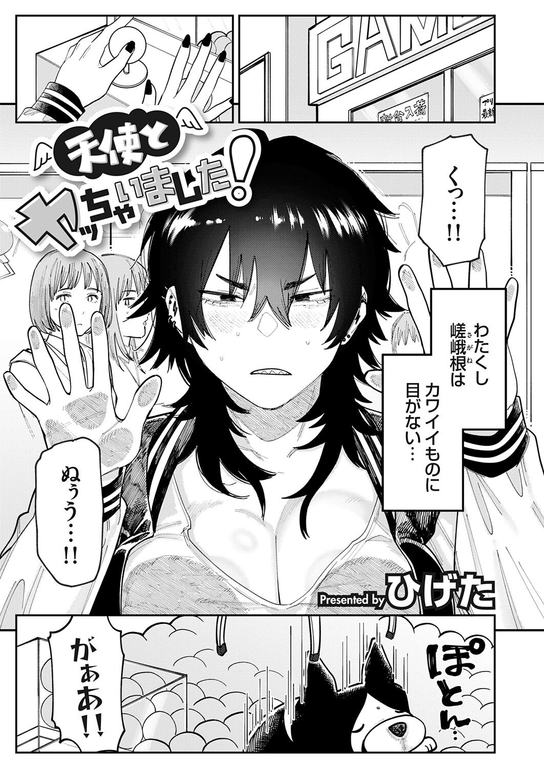 COMIC Grape Vol. 121 – 页 143
