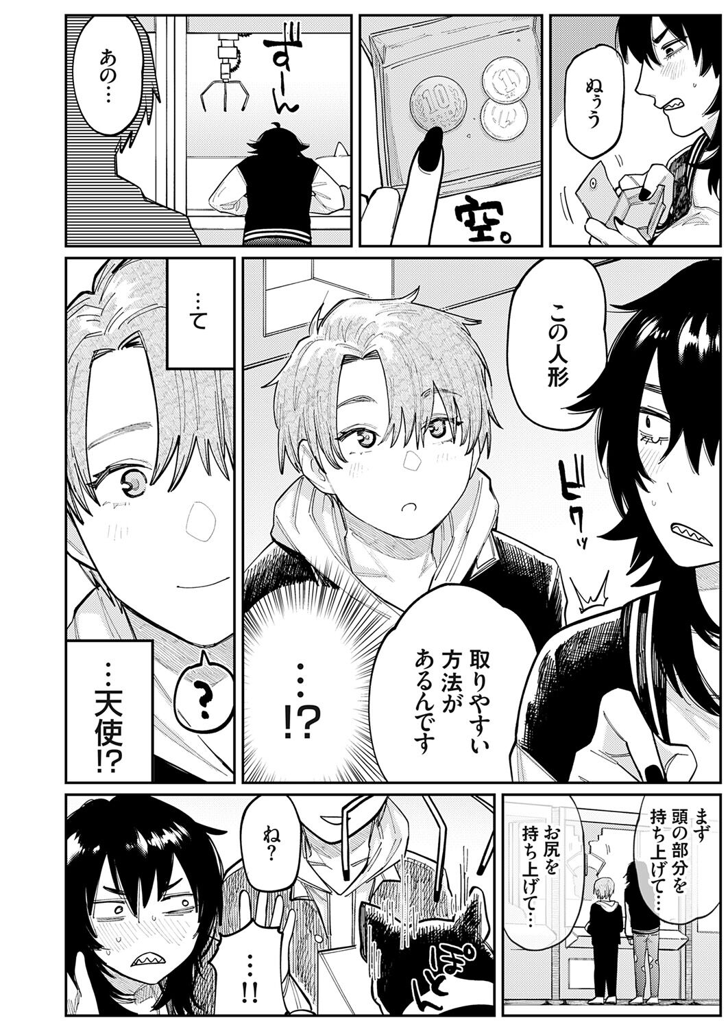 COMIC Grape Vol. 121 – 页 144