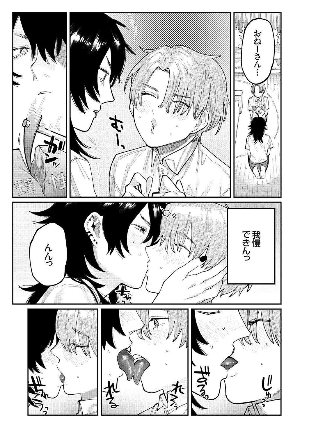 COMIC Grape Vol. 121 – 页 151