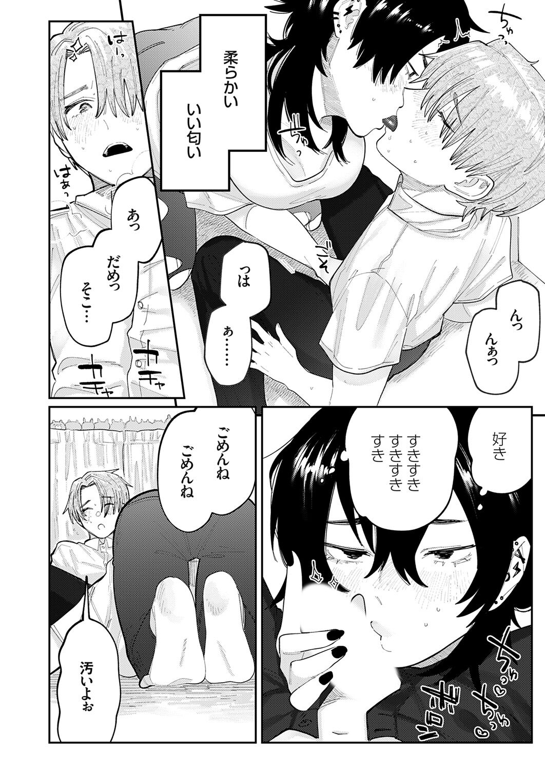 COMIC Grape Vol. 121 – 页 152