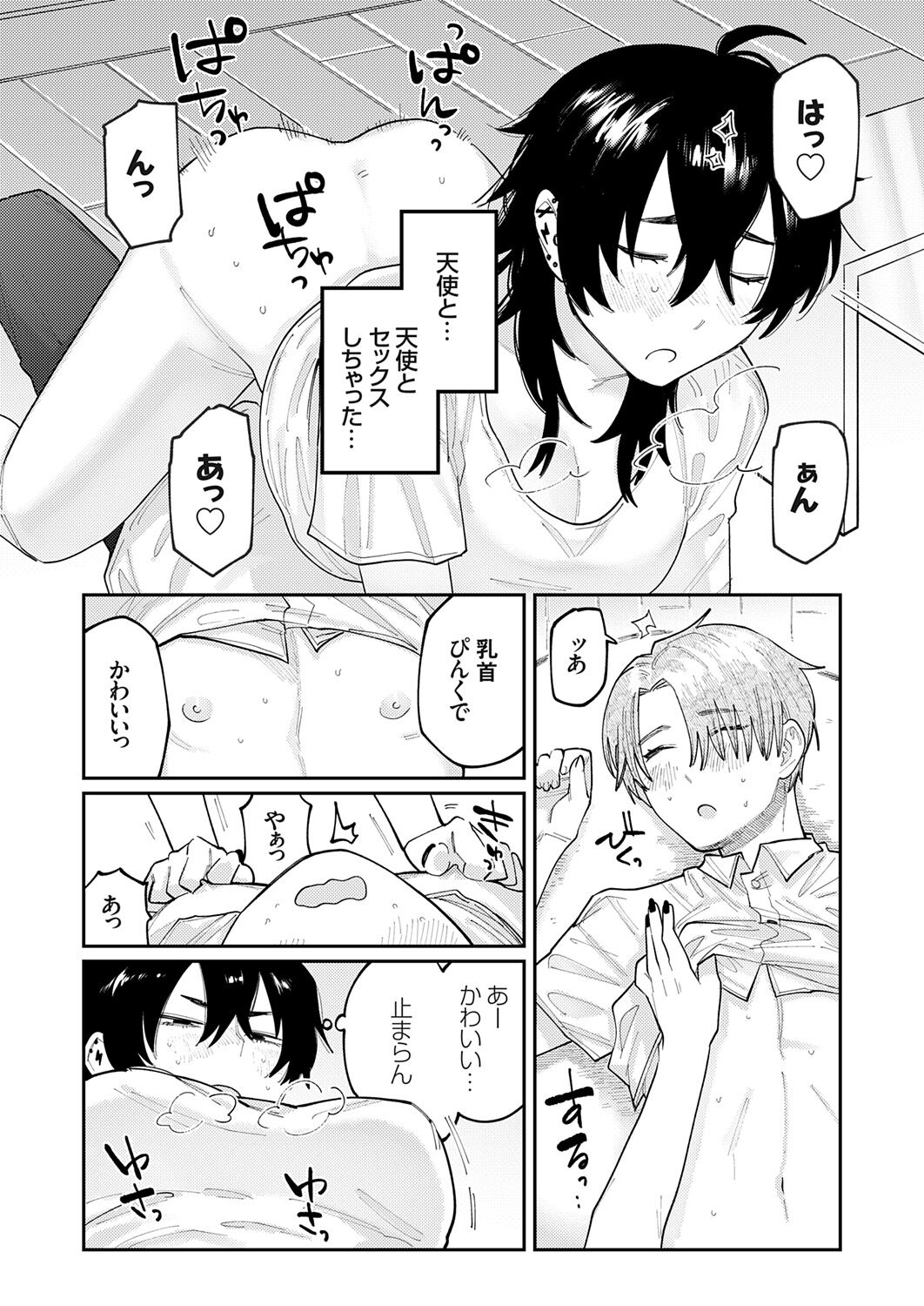 COMIC Grape Vol. 121 – 页 156