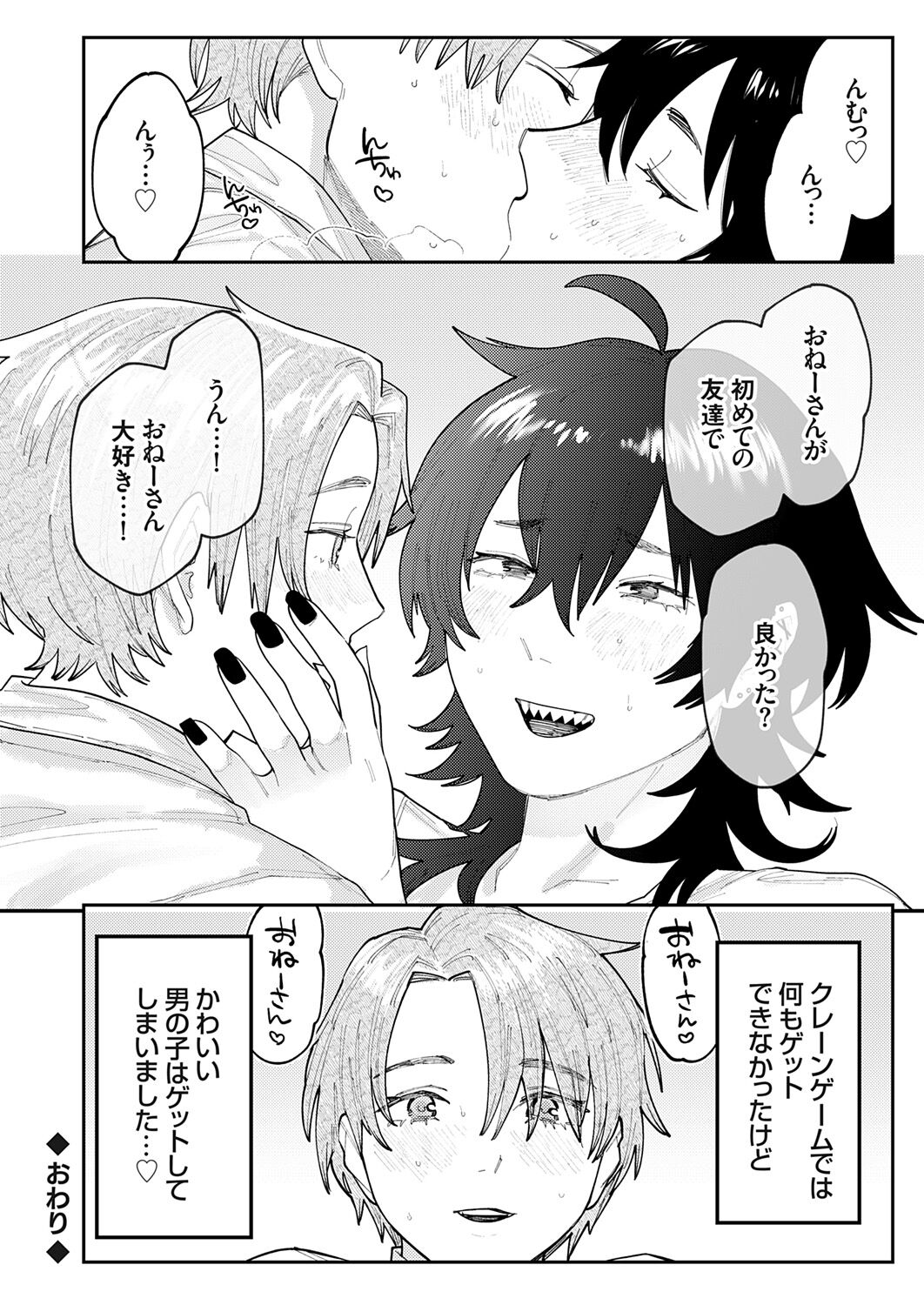 COMIC Grape Vol. 121 – 页 164