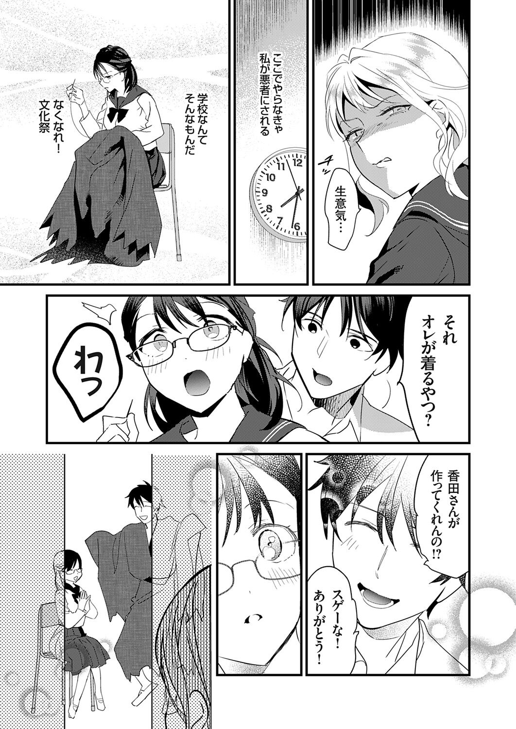 COMIC Grape Vol. 121 – 页 211