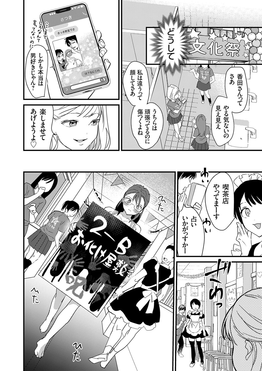COMIC Grape Vol. 121 – 页 214