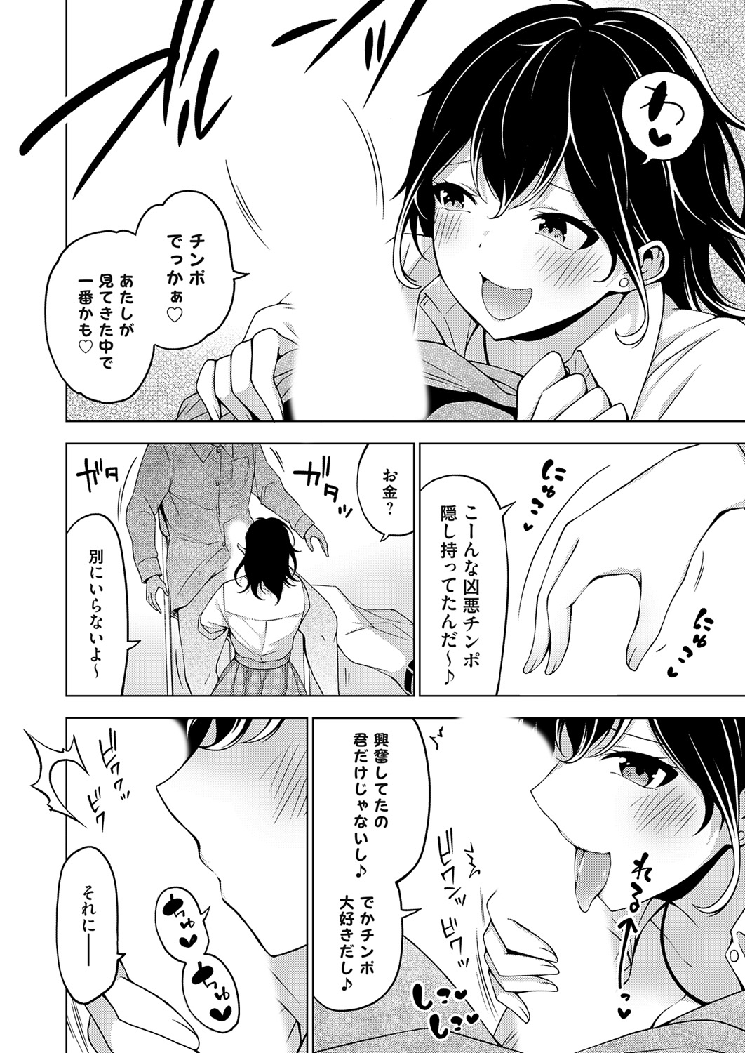 COMIC Grape Vol. 121 – 页 242