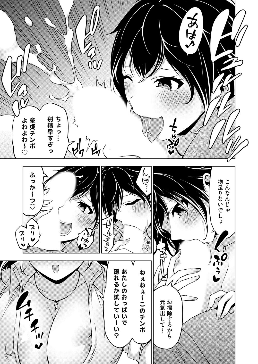 COMIC Grape Vol. 121 – 页 243