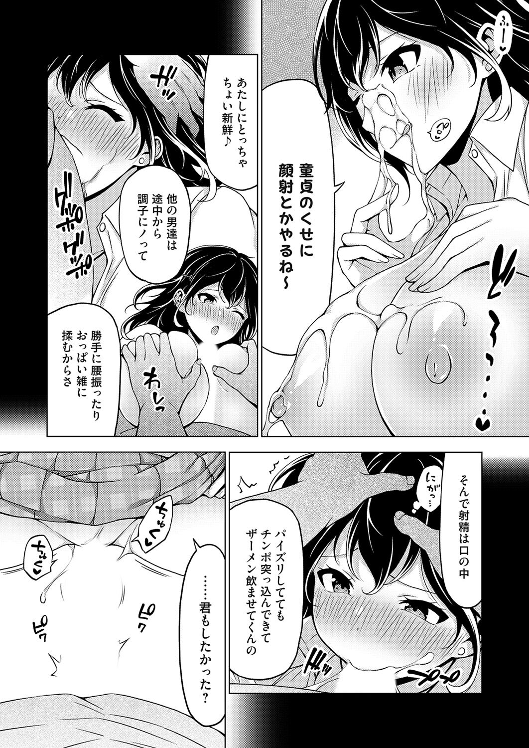 COMIC Grape Vol. 121 – 页 246