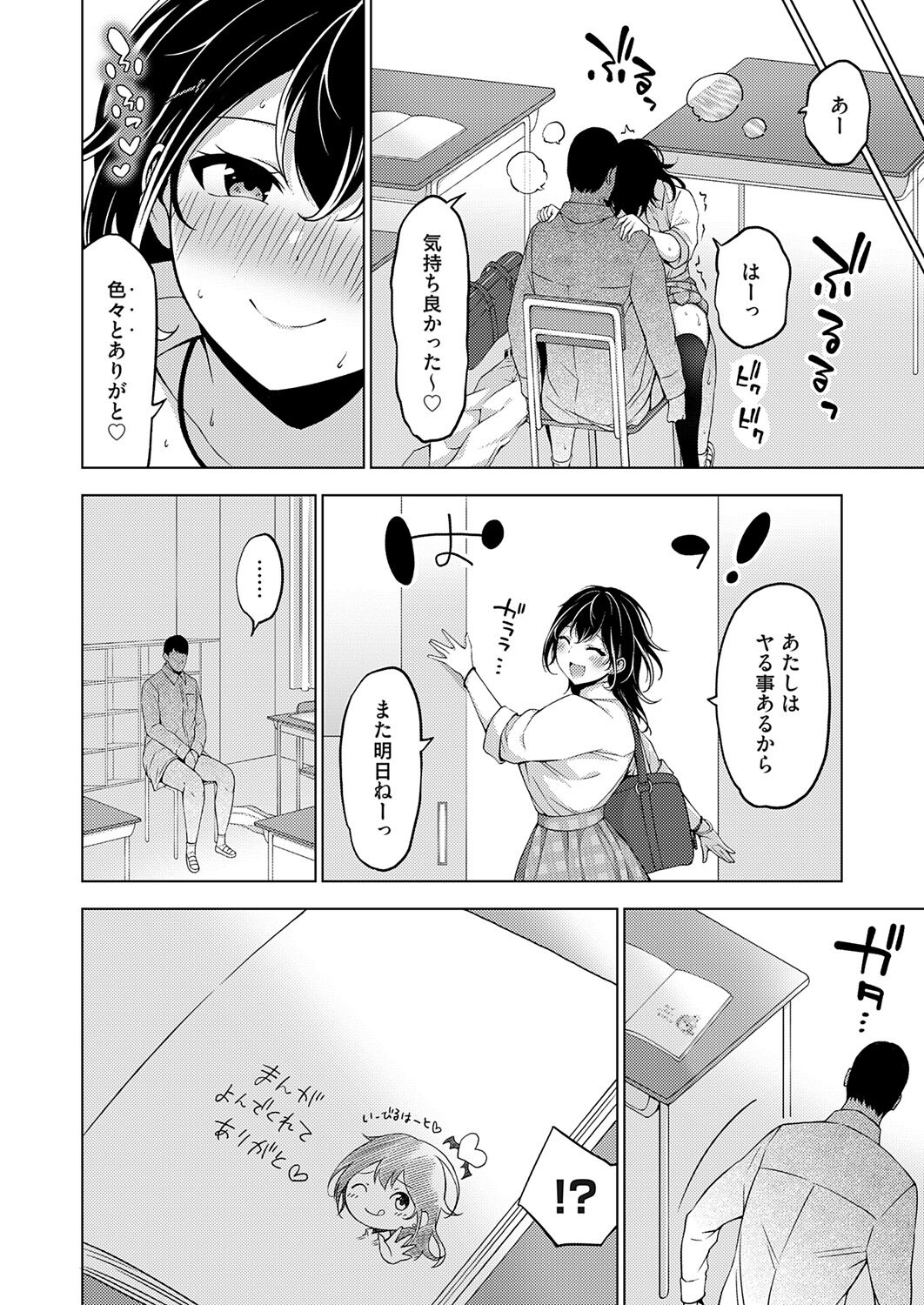 COMIC Grape Vol. 121 – 页 253