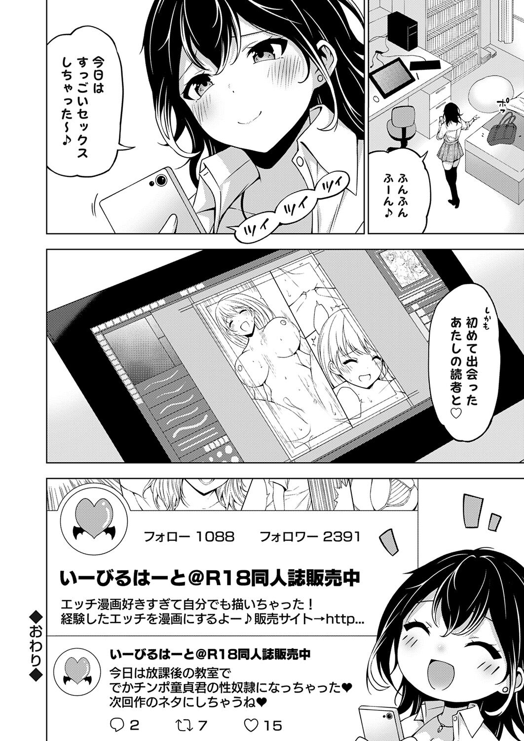 COMIC Grape Vol. 121 – 页 254