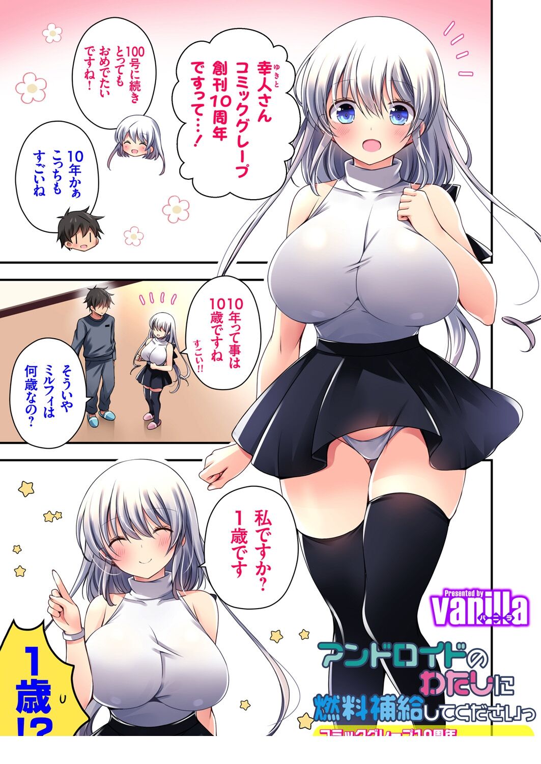 COMIC Grape Vol. 121 – 页 3
