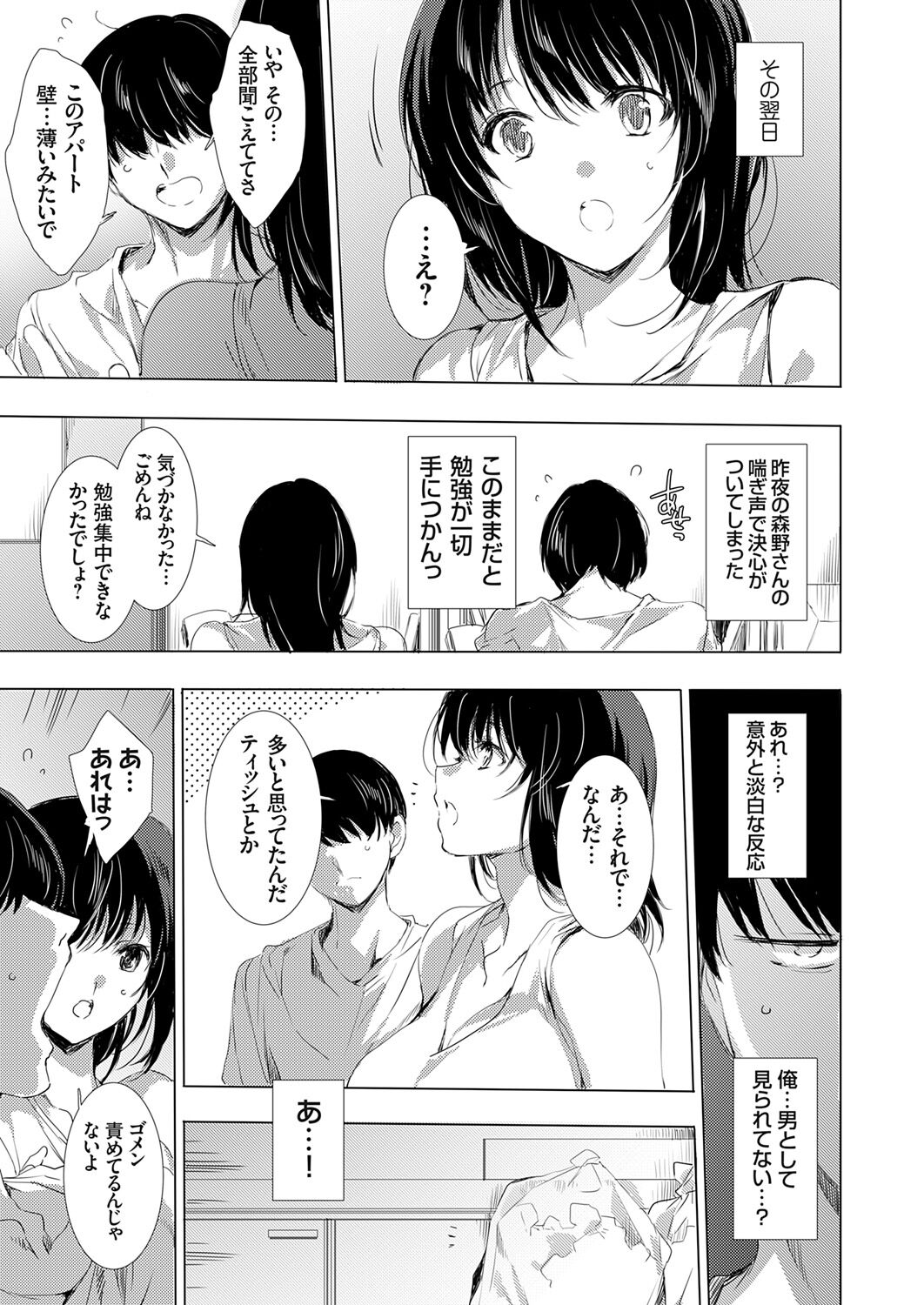 COMIC Grape Vol. 121 – 页 31