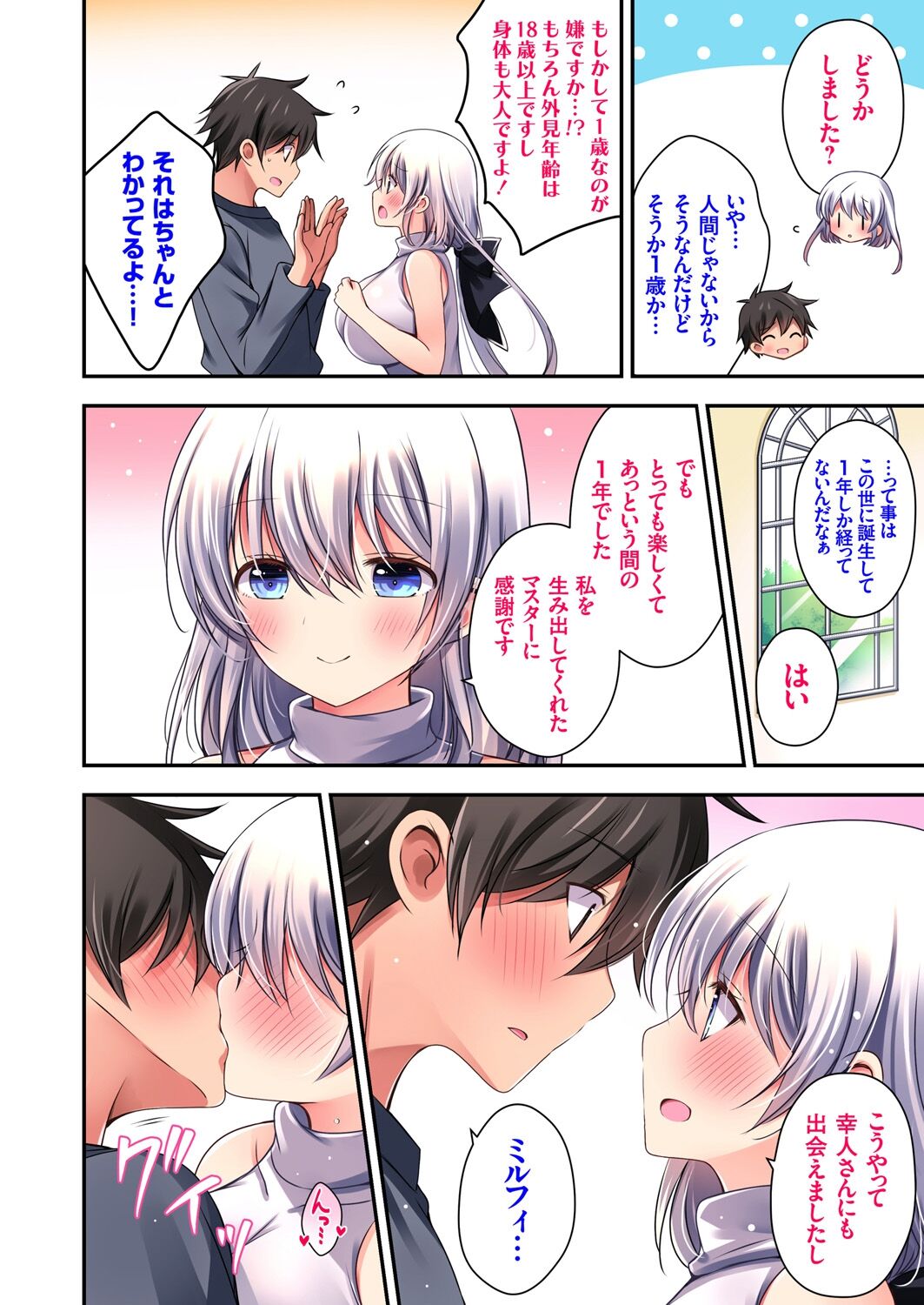 COMIC Grape Vol. 121 – 页 4