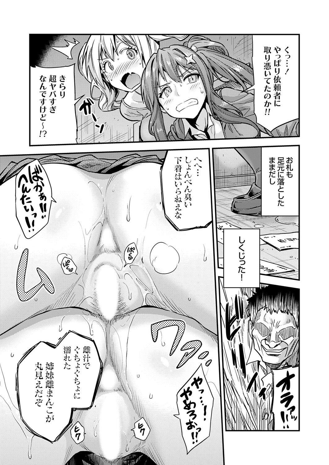 COMIC Grape Vol. 121 – 页 53