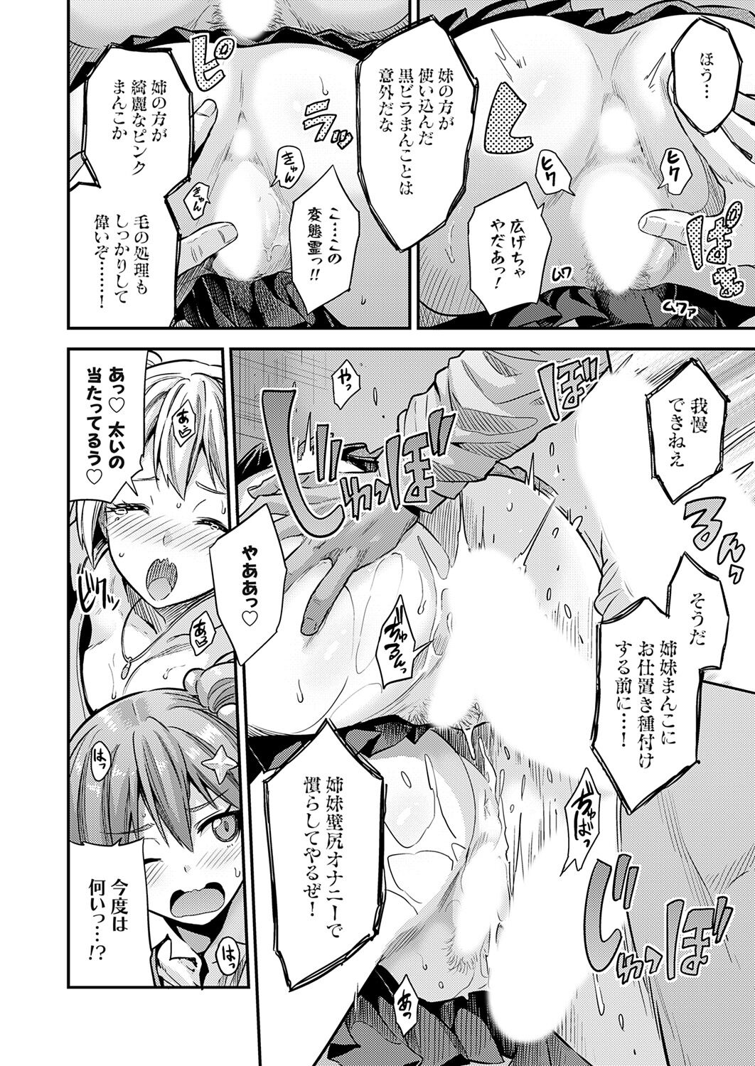 COMIC Grape Vol. 121 – 页 54