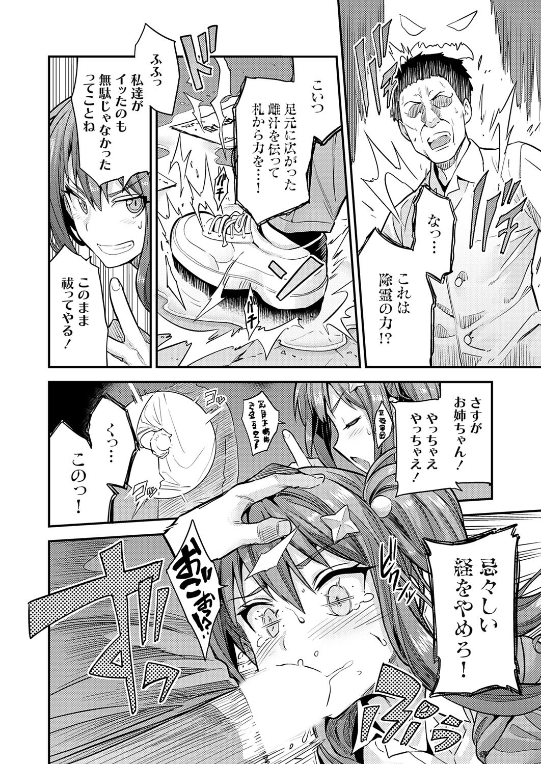 COMIC Grape Vol. 121 – 页 58