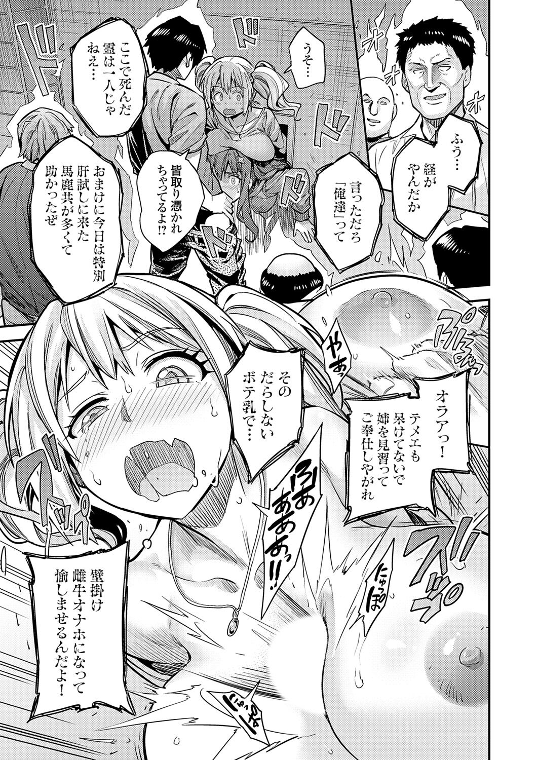 COMIC Grape Vol. 121 – 页 59