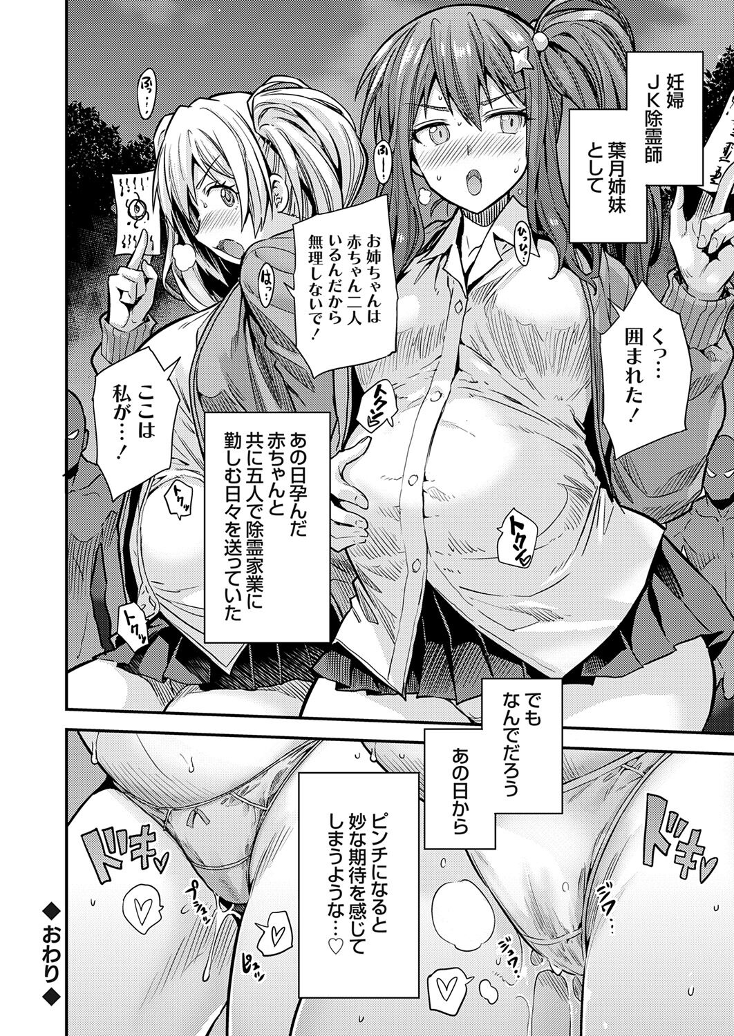 COMIC Grape Vol. 121 – 页 64