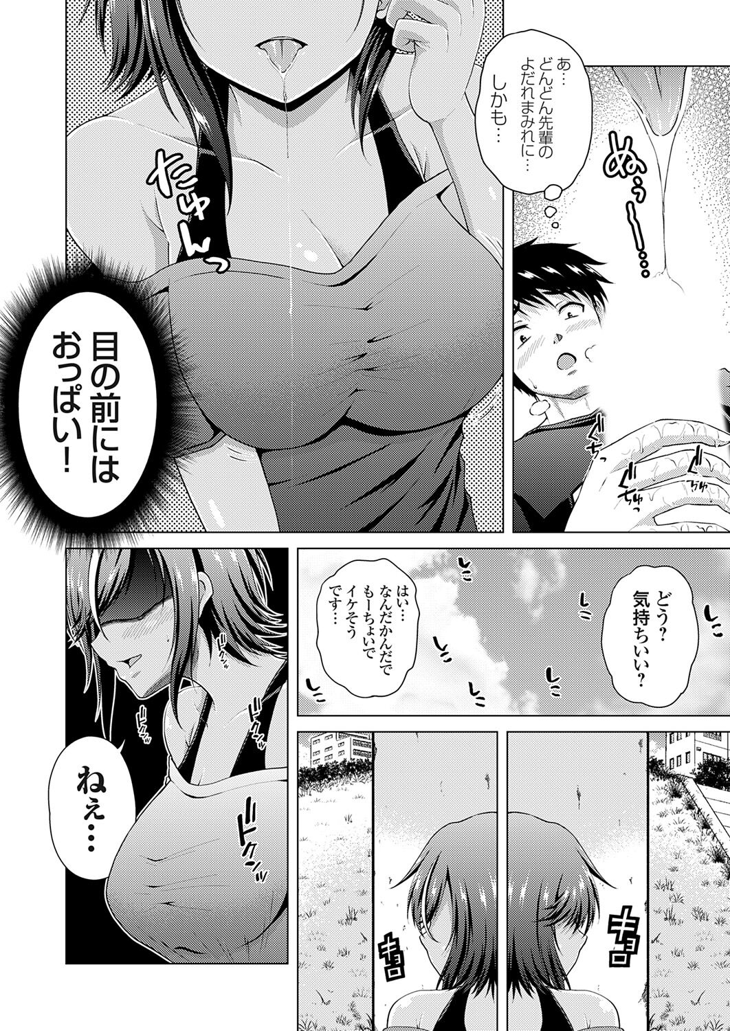 COMIC Grape Vol. 121 – 页 90