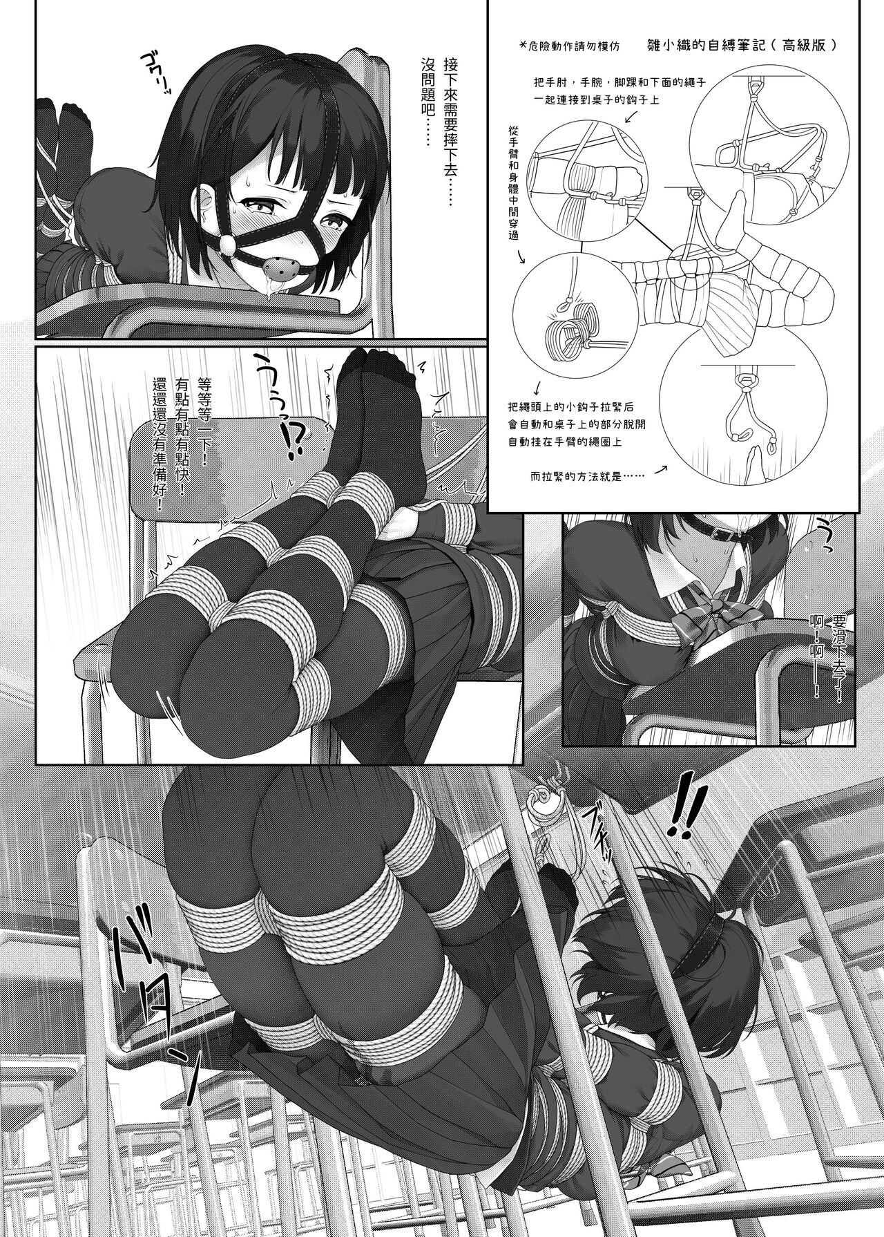 受縛しよう!小織 ～放課後の自縛～編①+ – Halaman 12