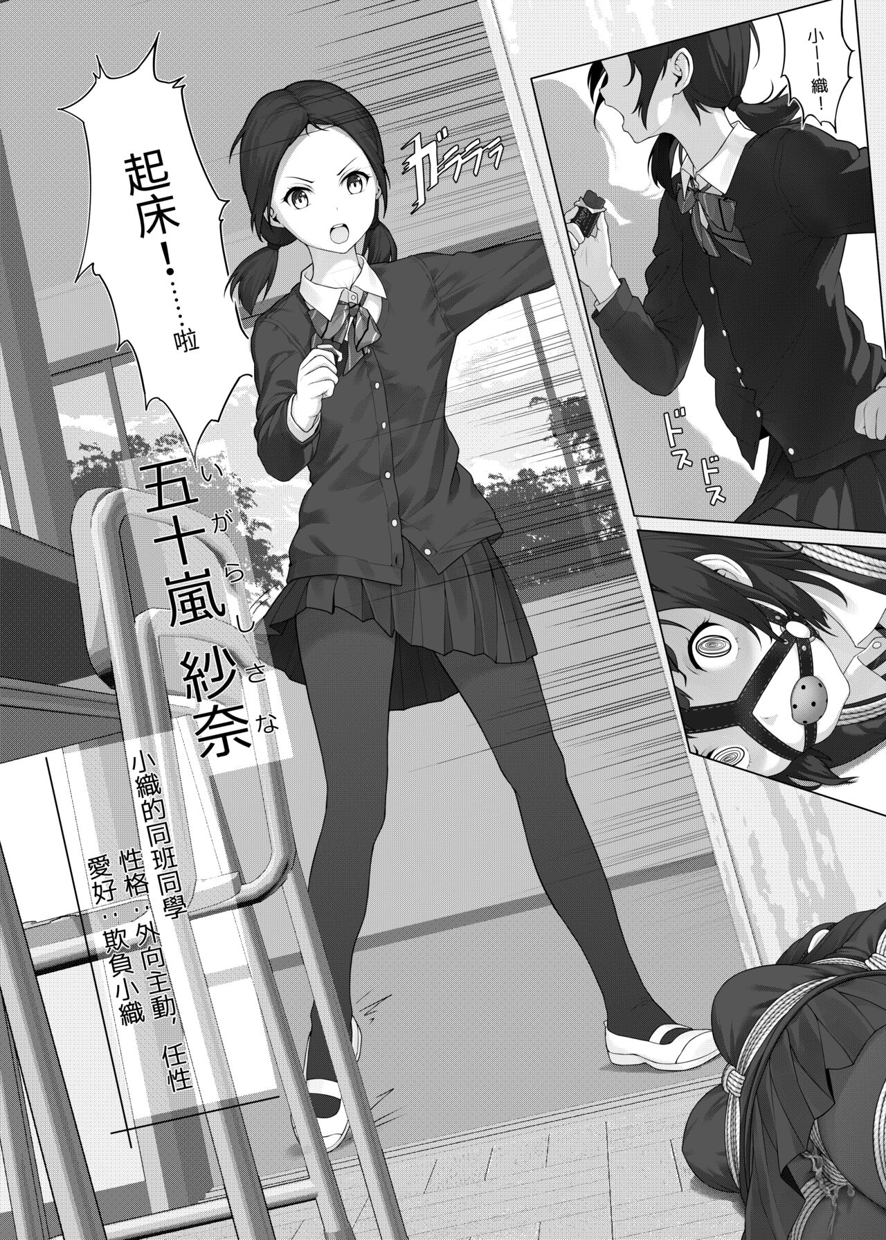 受縛しよう!小織 ～放課後の自縛～編①+ – Halaman 21