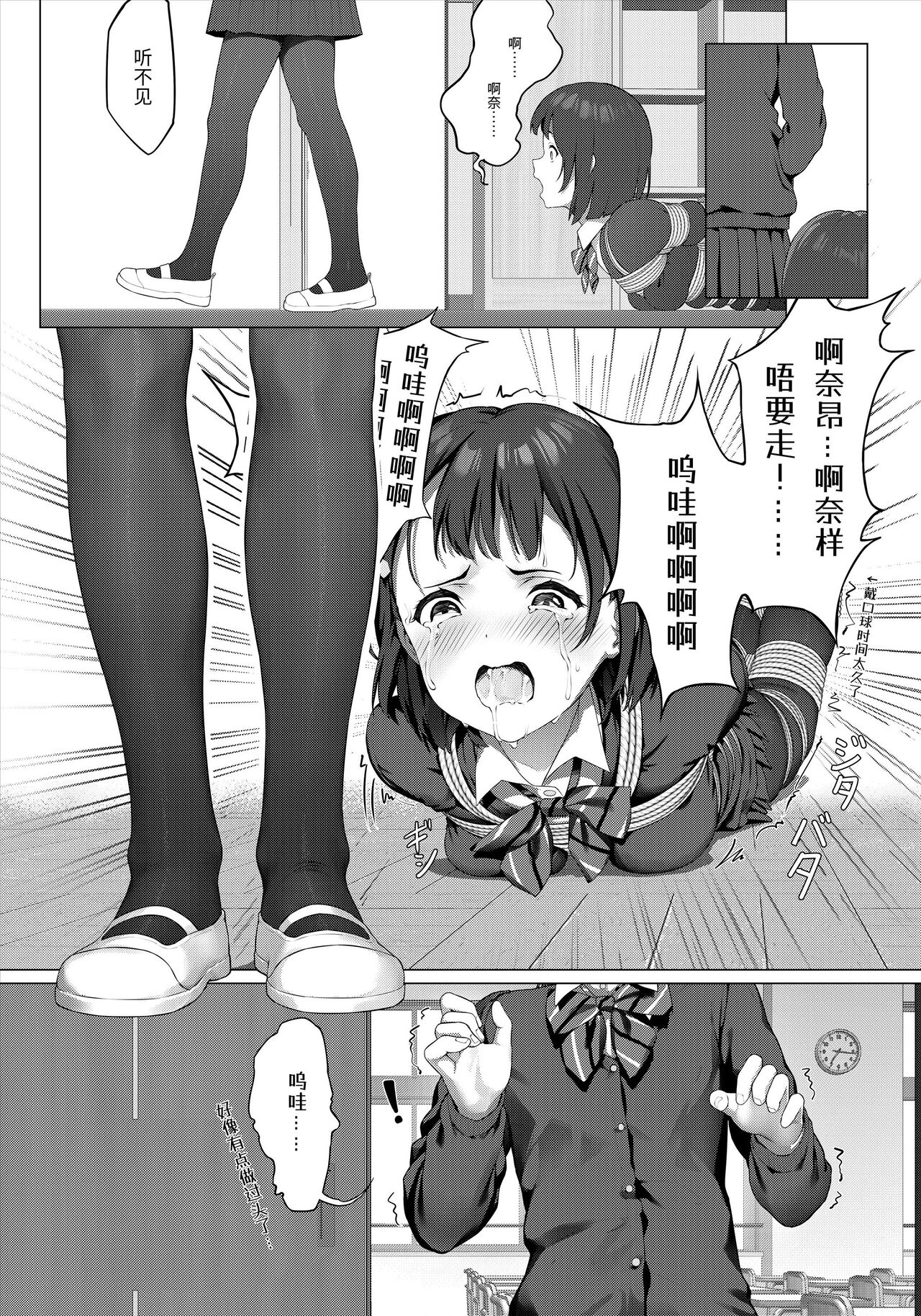 受縛しよう!小織 ～放課後の自縛～編①+ – Halaman 25