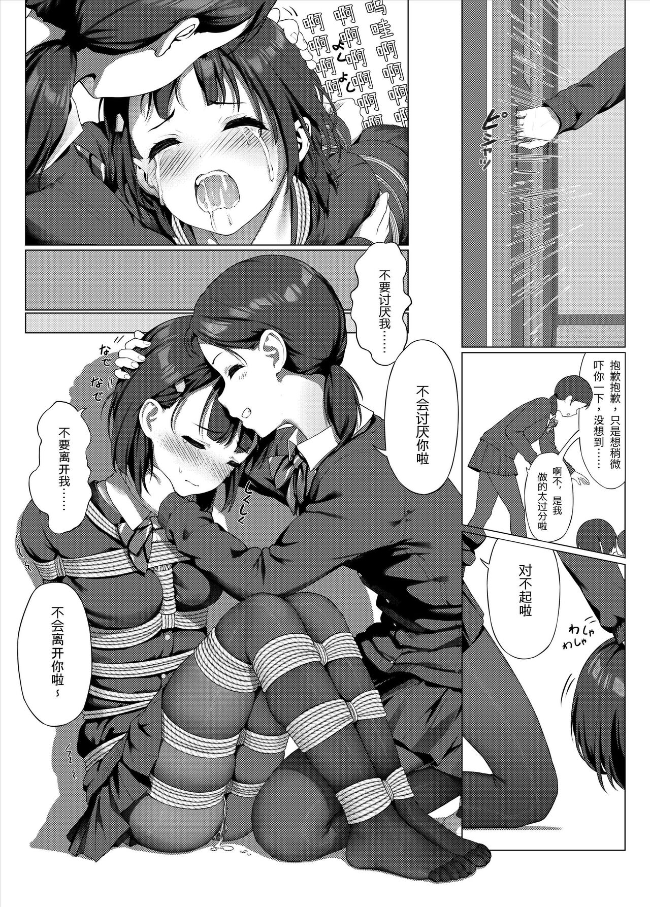 受縛しよう!小織 ～放課後の自縛～編①+ – Halaman 26