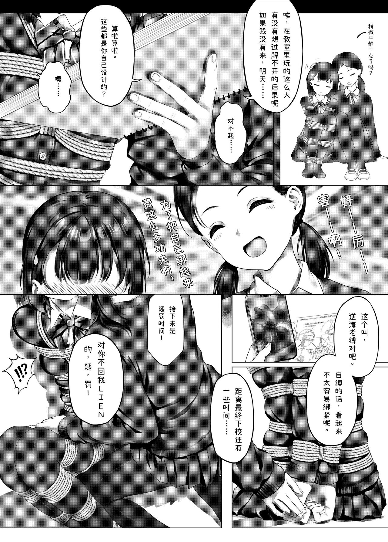 受縛しよう!小織 ～放課後の自縛～編①+ – Halaman 27