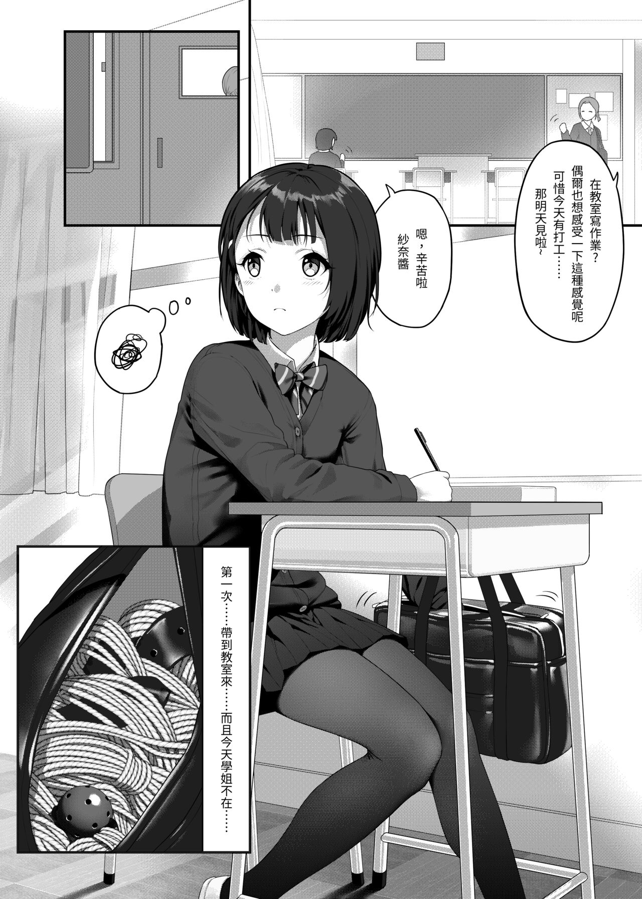 受縛しよう!小織 ～放課後の自縛～編①+ – Halaman 3