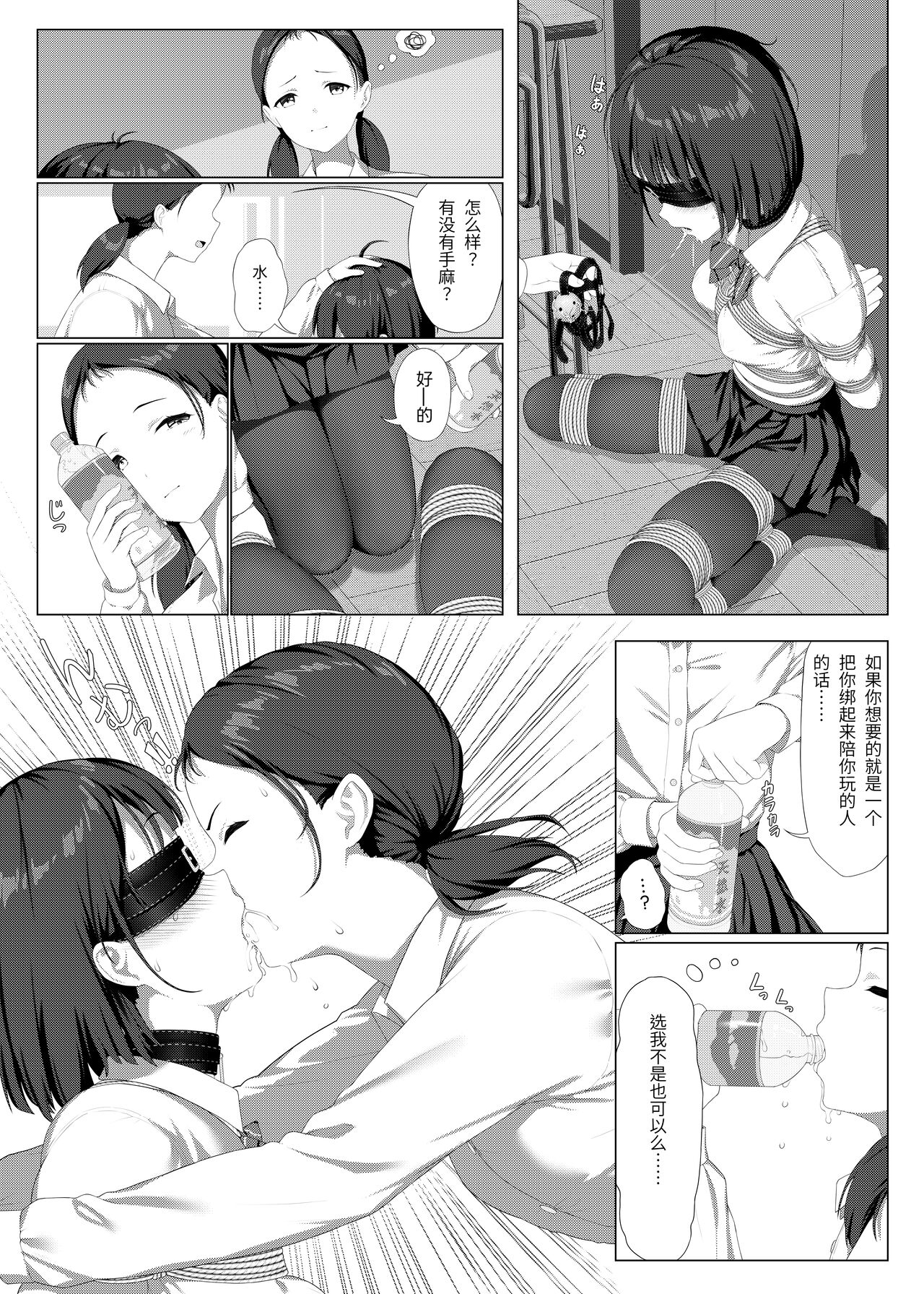 受縛しよう!小織 ～放課後の自縛～編①+ – Halaman 37