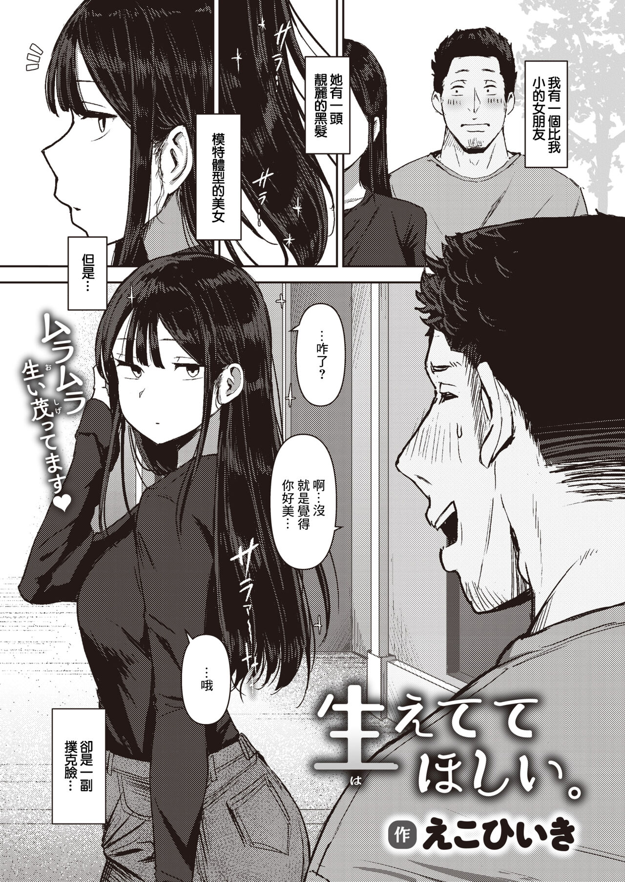 [えこひいき]生えててほしい。[中国翻译] – 页 2