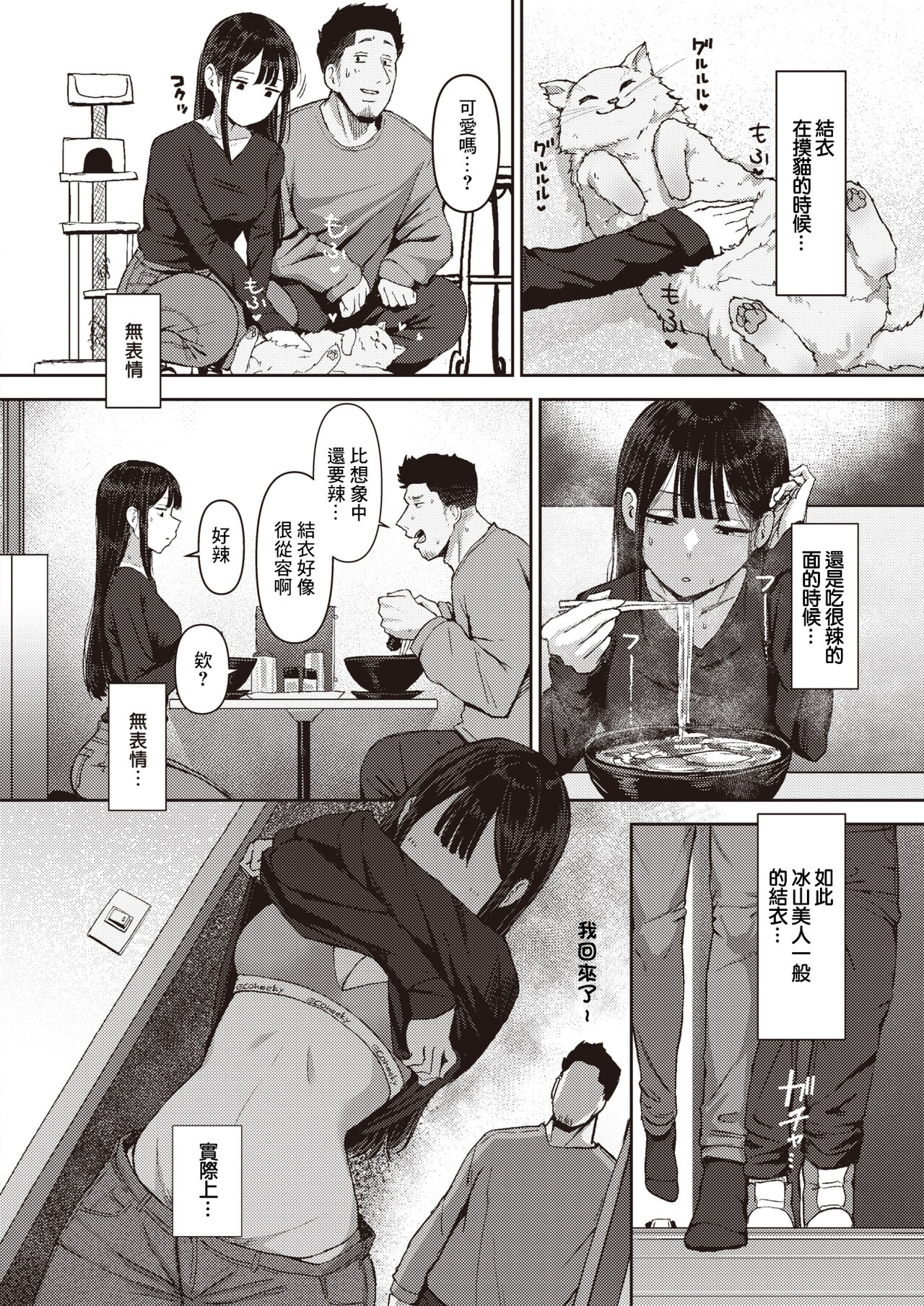 [えこひいき]生えててほしい。[中国翻译] – 页 3