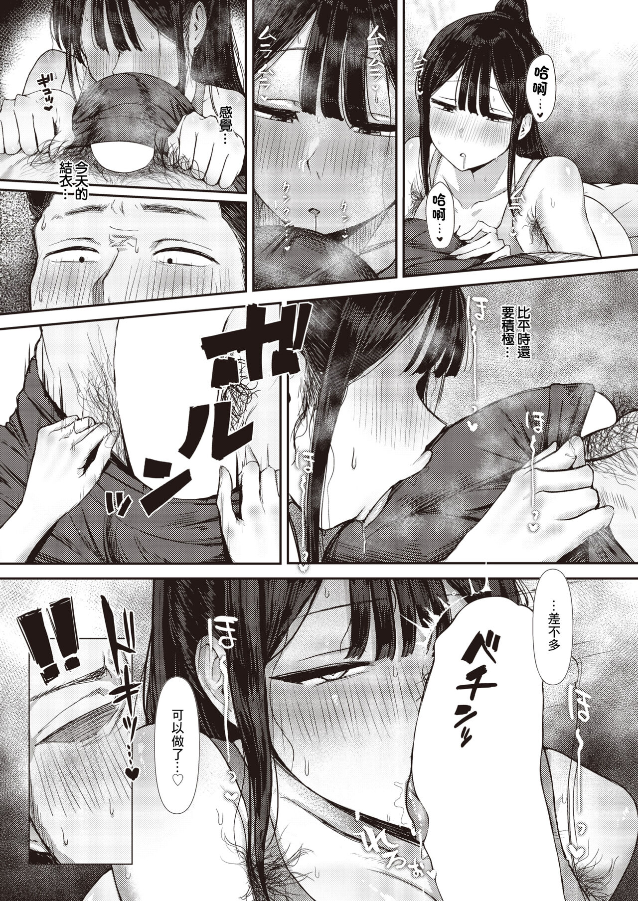 [えこひいき]生えててほしい。[中国翻译] – 页 6