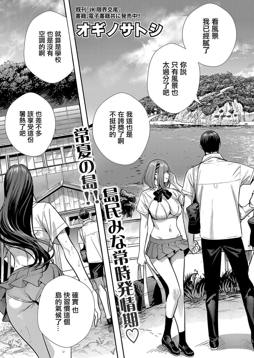 [オギノサトシ]交尾島♥_ハメまくりたいドスケベJK達【第3話】[中国翻译] – Seite 3