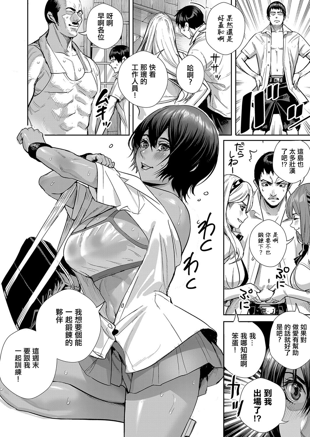 [オギノサトシ]交尾島♥_ハメまくりたいドスケベJK達【第3話】[中国翻译] – Seite 4