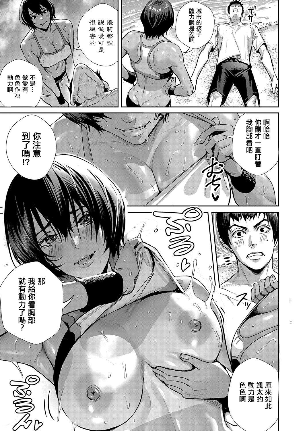 [オギノサトシ]交尾島♥_ハメまくりたいドスケベJK達【第3話】[中国翻译] – Seite 7