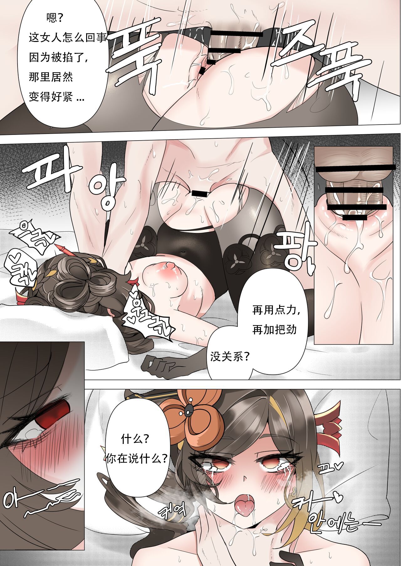 [bubo] 千织 [古月个人汉化] – Página 28