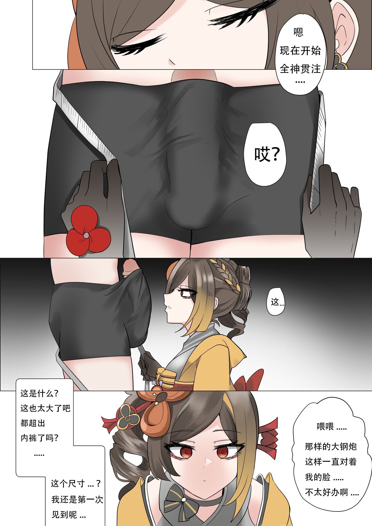 [bubo] 千织 [古月个人汉化] – Página 6