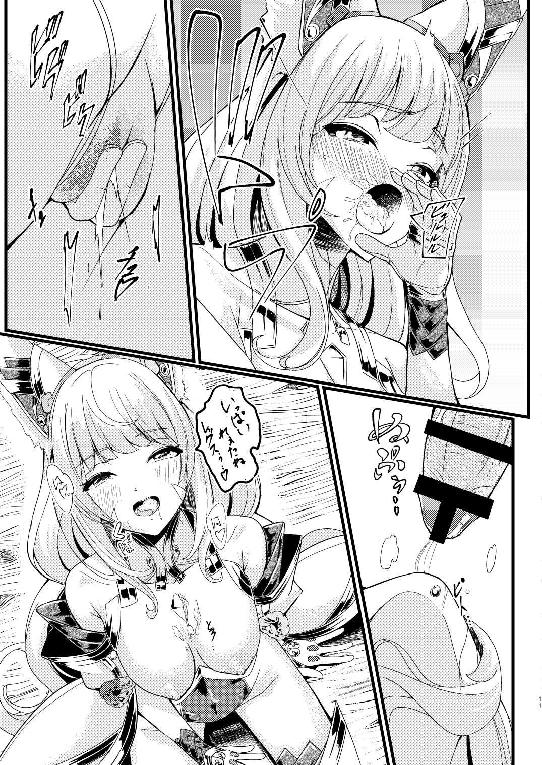 (C101) [腹イタ産業 (シロパカ)] 交わりの日 (ゼノブレイド2) – पृष्ठ 11