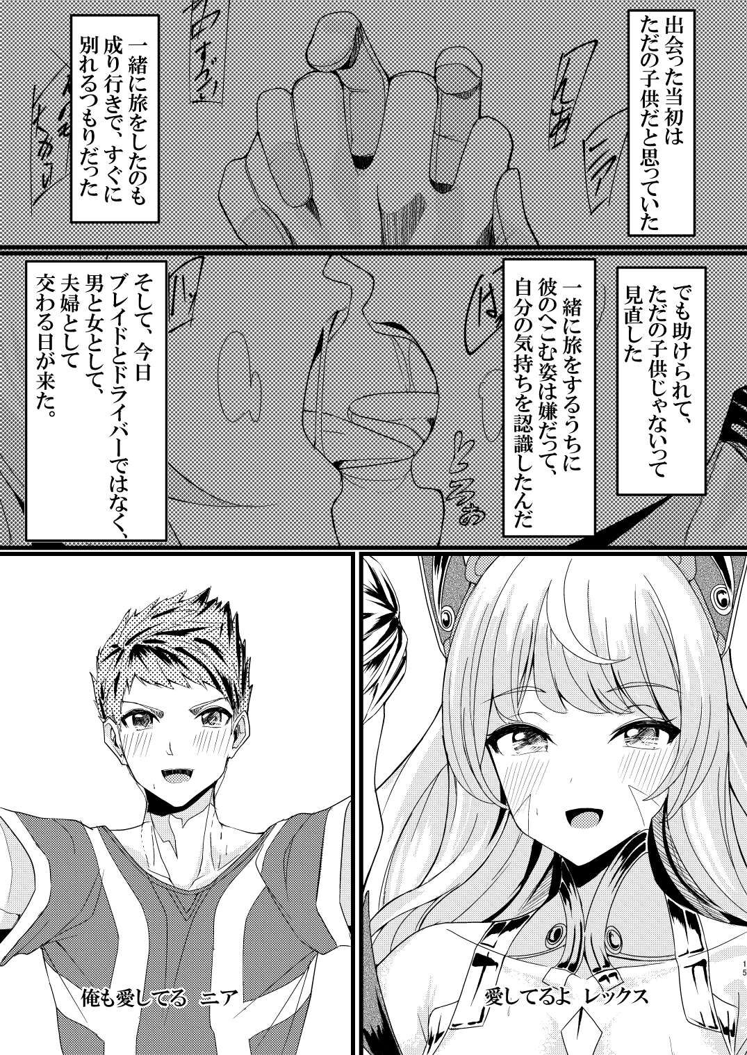 (C101) [腹イタ産業 (シロパカ)] 交わりの日 (ゼノブレイド2) – पृष्ठ 15