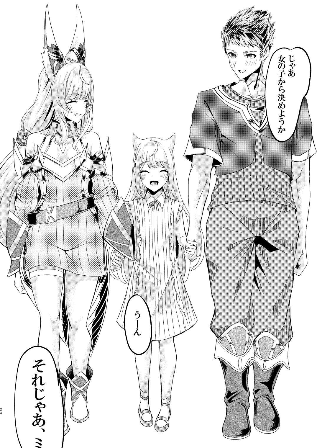 (C101) [腹イタ産業 (シロパカ)] 交わりの日 (ゼノブレイド2) – पृष्ठ 24